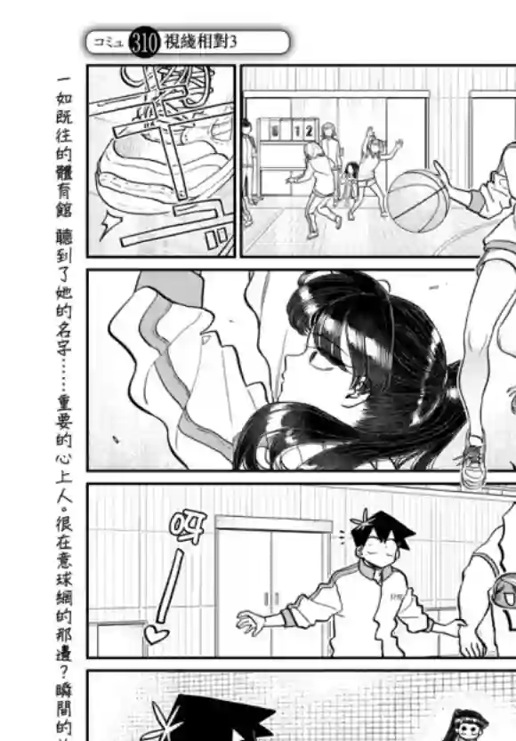 古见同学有交流障碍症第310话