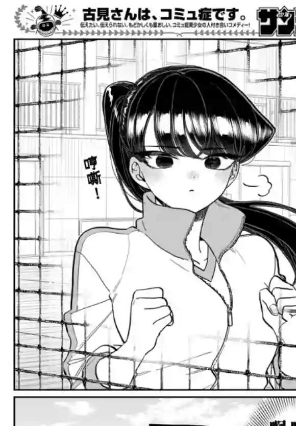 古见同学有交流障碍症第310话