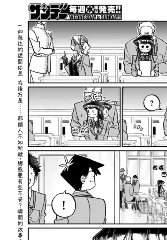 古见同学有交流障碍症第311话