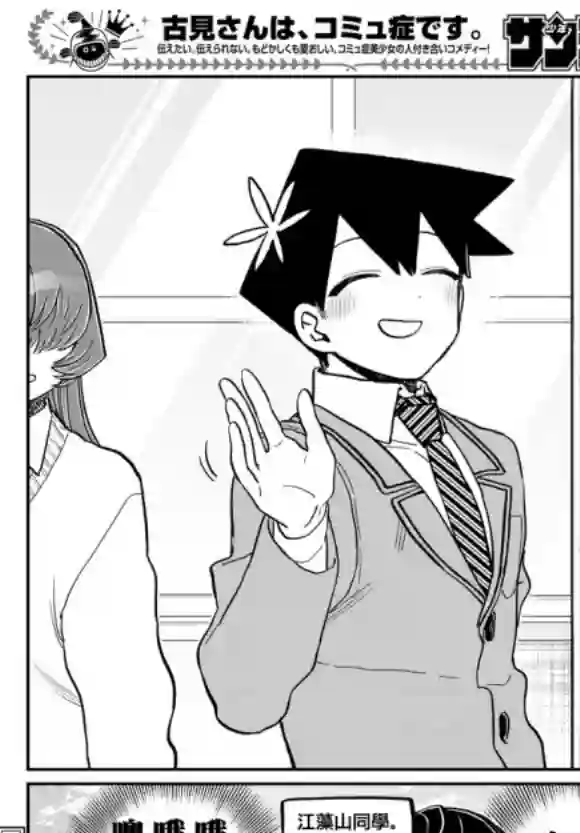 古见同学有交流障碍症第311话