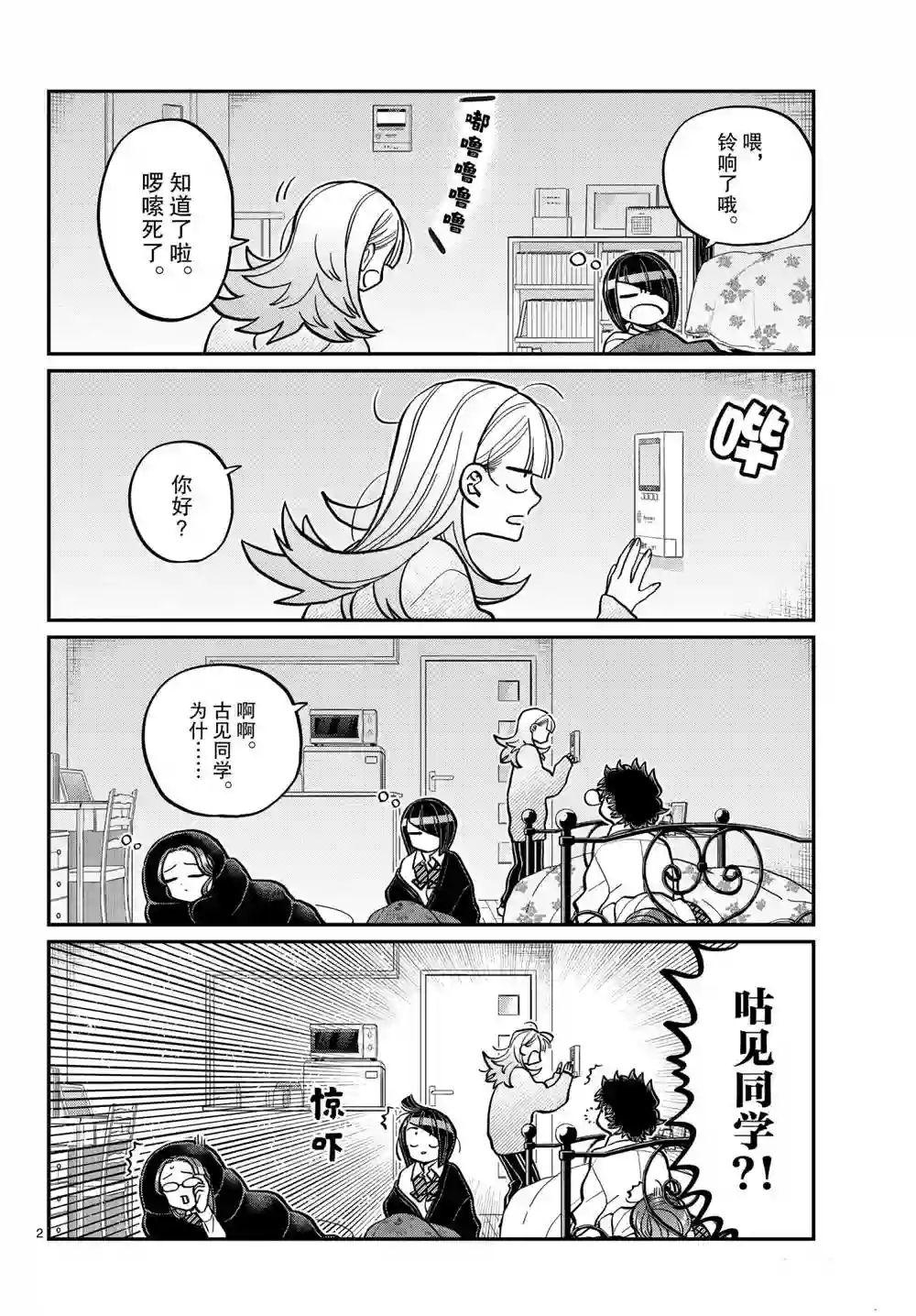 古见同学有交流障碍症第312话