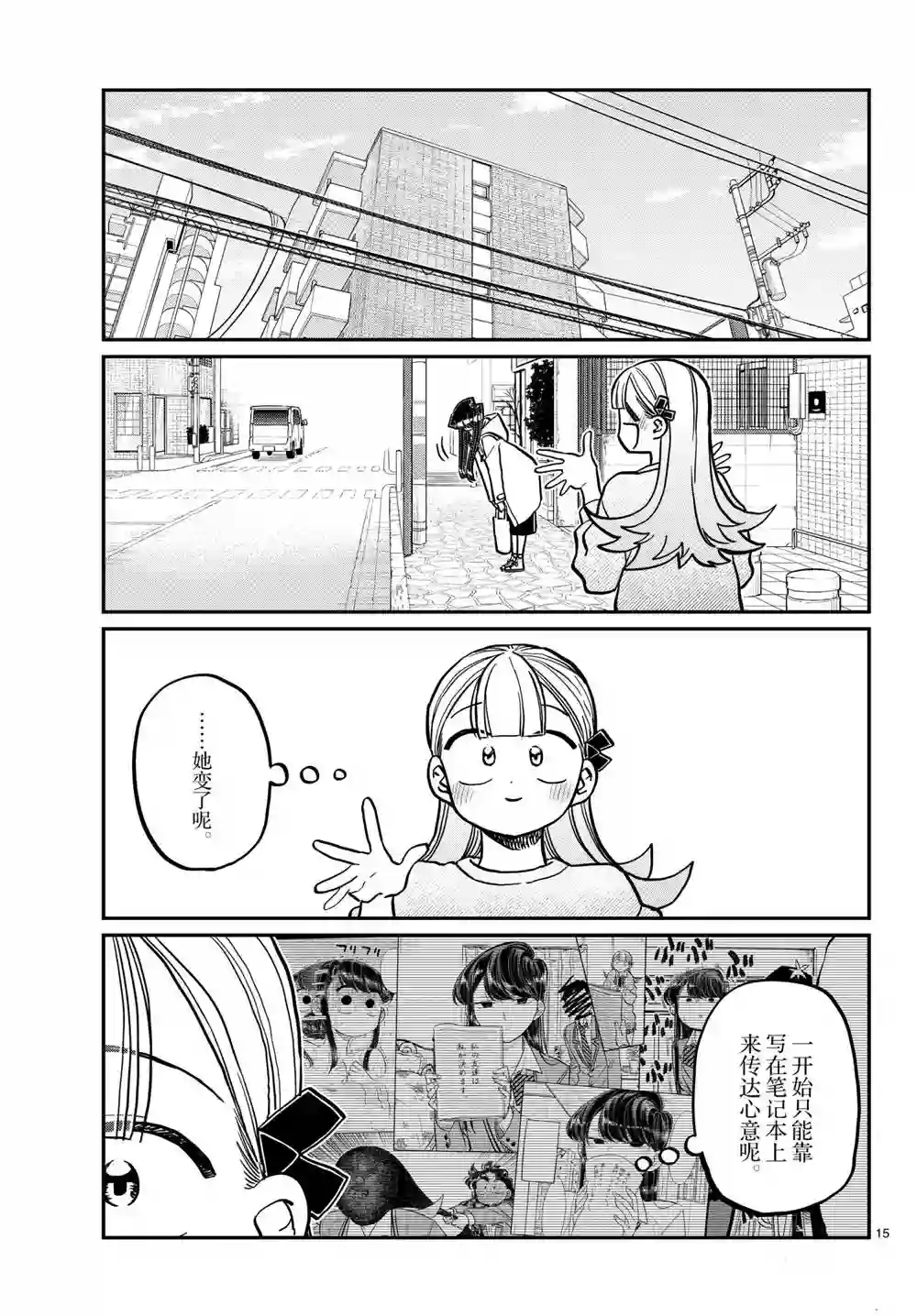 古见同学有交流障碍症第312话