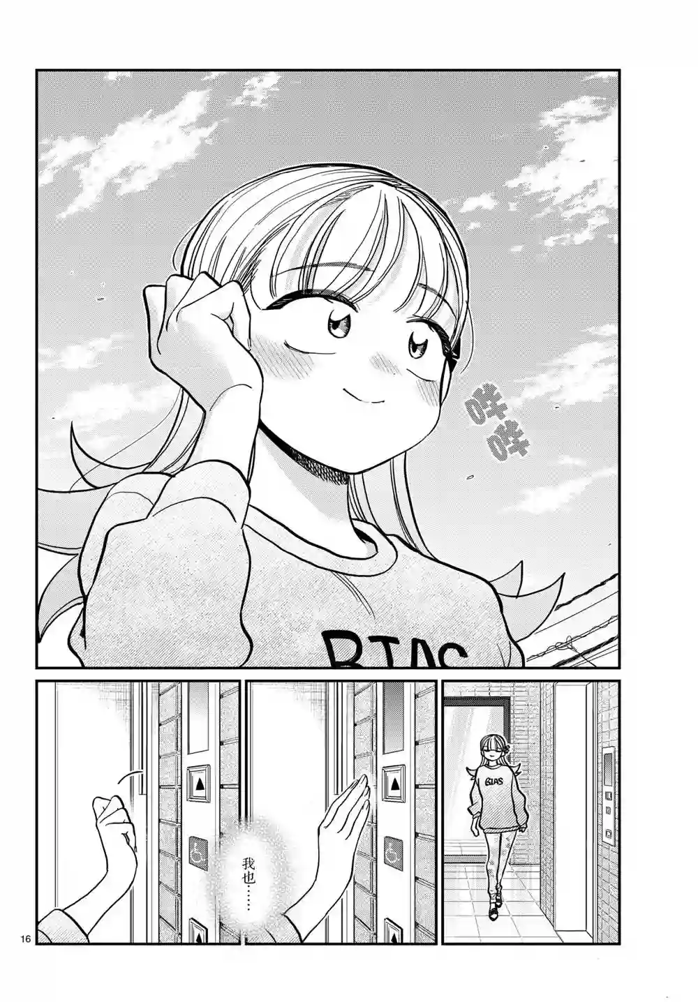 古见同学有交流障碍症第312话