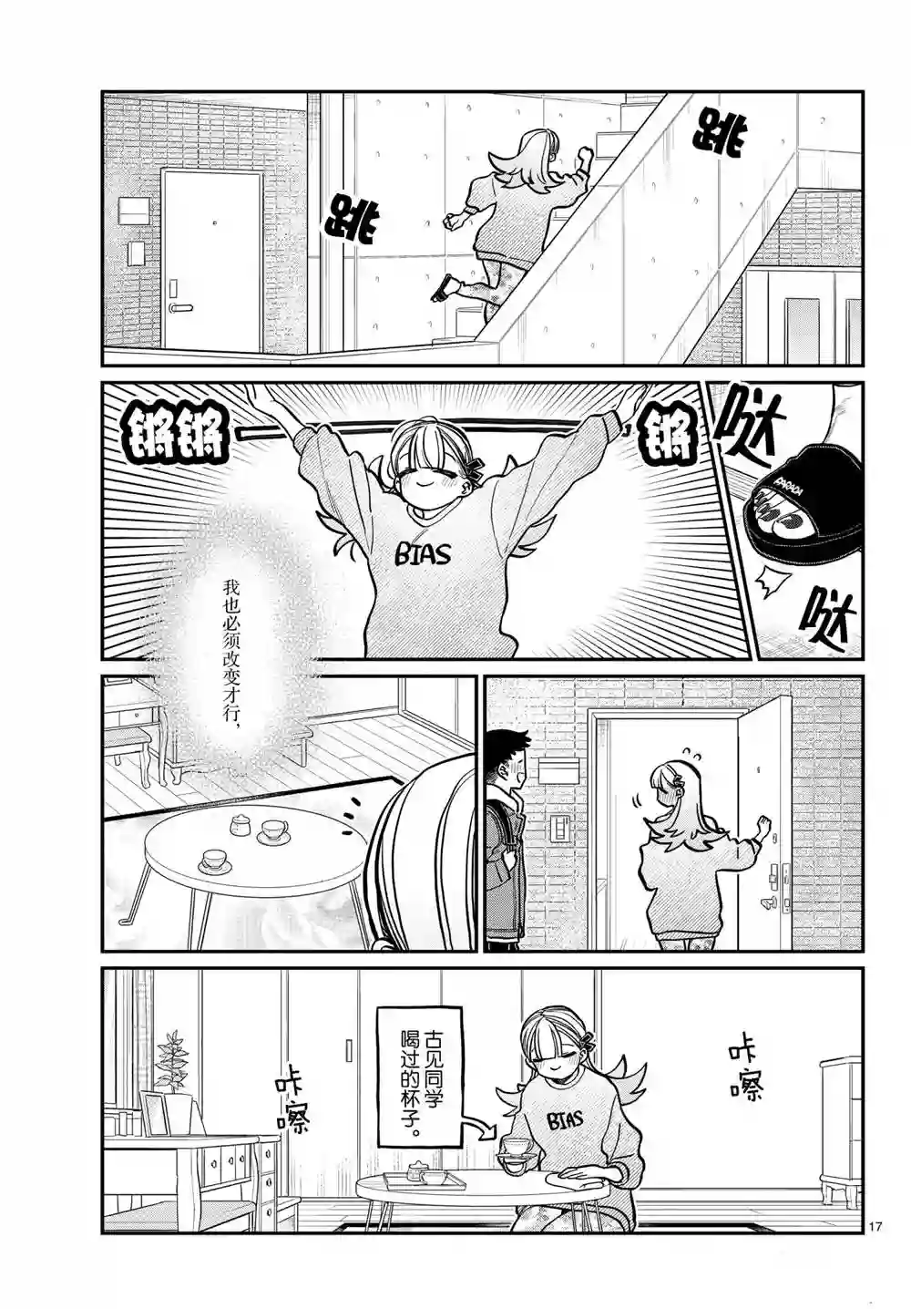 古见同学有交流障碍症第312话