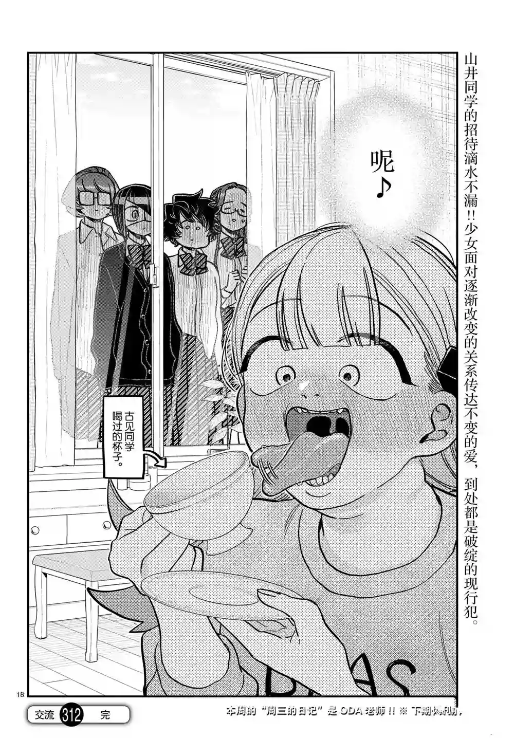 古见同学有交流障碍症第312话