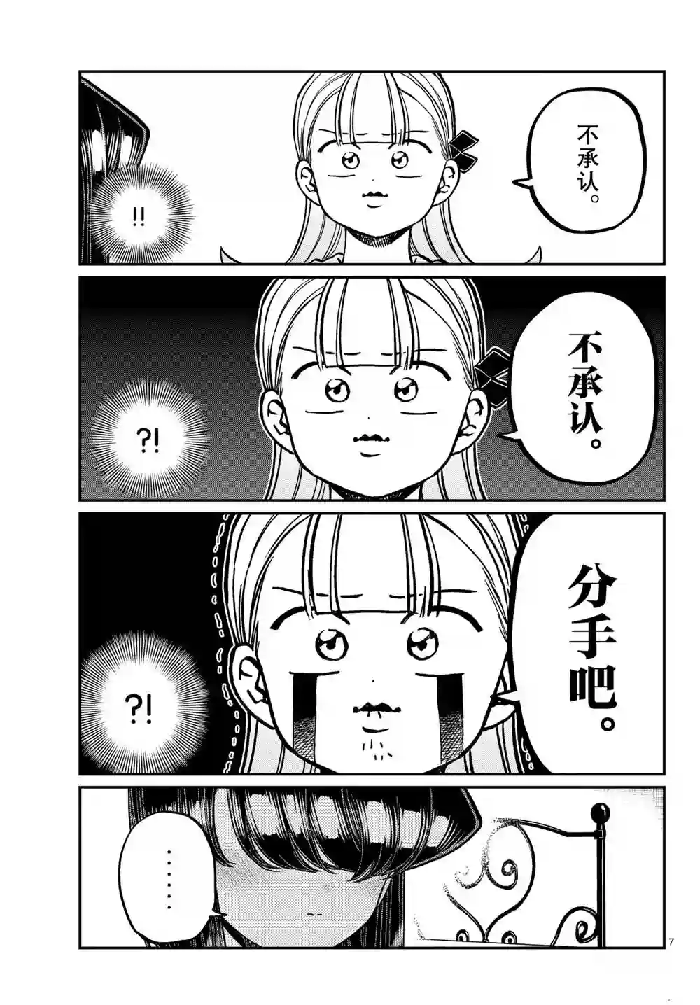 古见同学有交流障碍症第312话