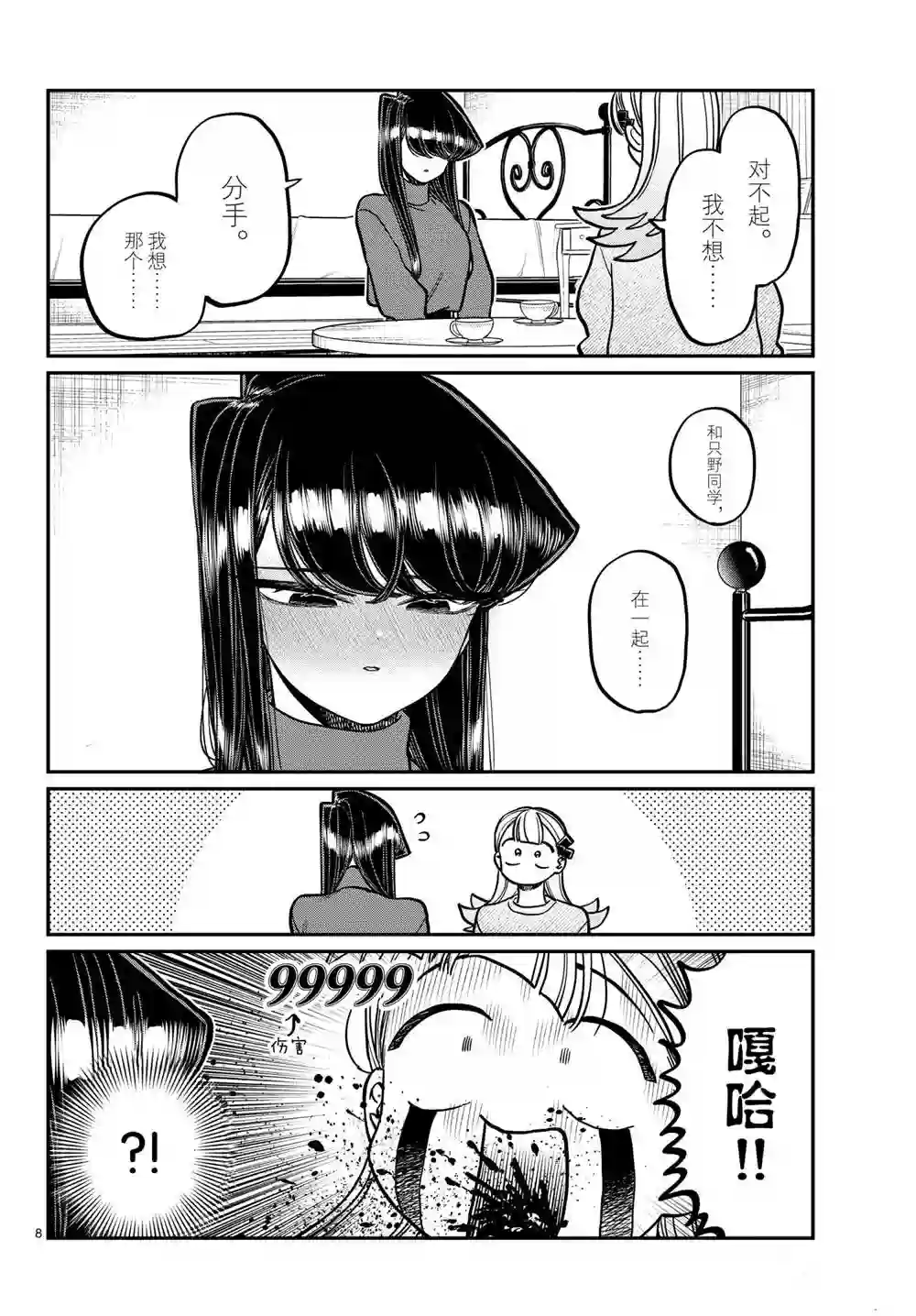 古见同学有交流障碍症第312话