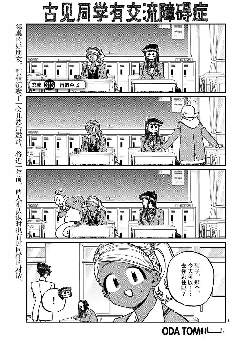 古见同学有交流障碍症第313话 试看版