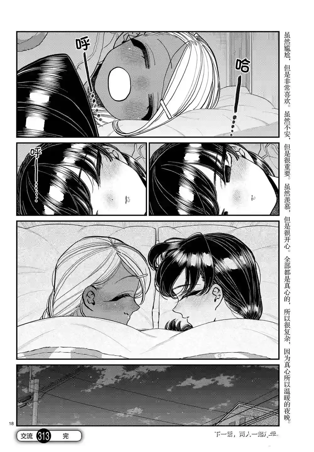 古见同学有交流障碍症第313话 试看版