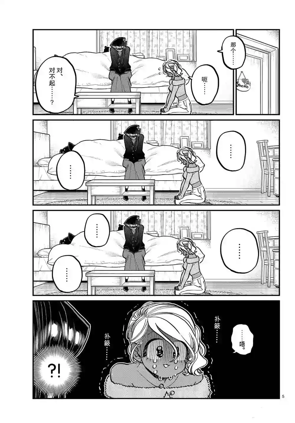 古见同学有交流障碍症第313话 试看版