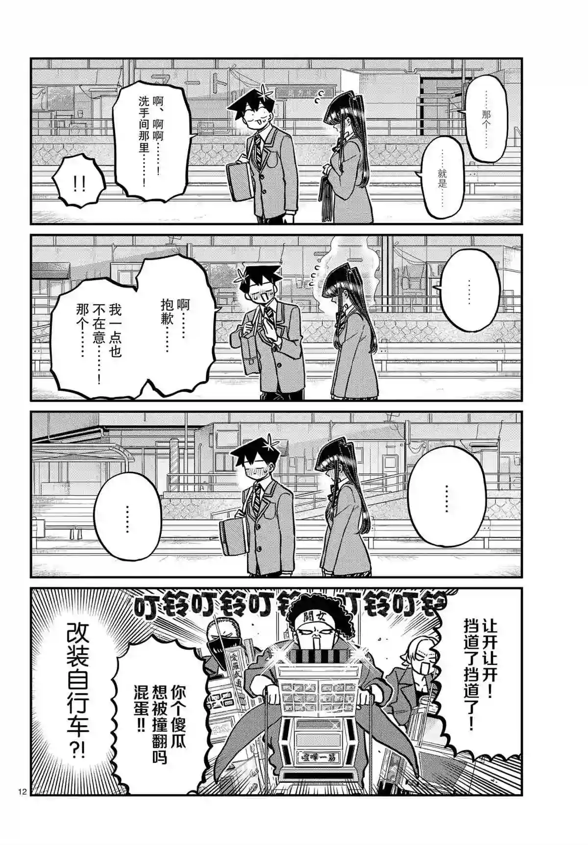 古见同学有交流障碍症第314话 试看版