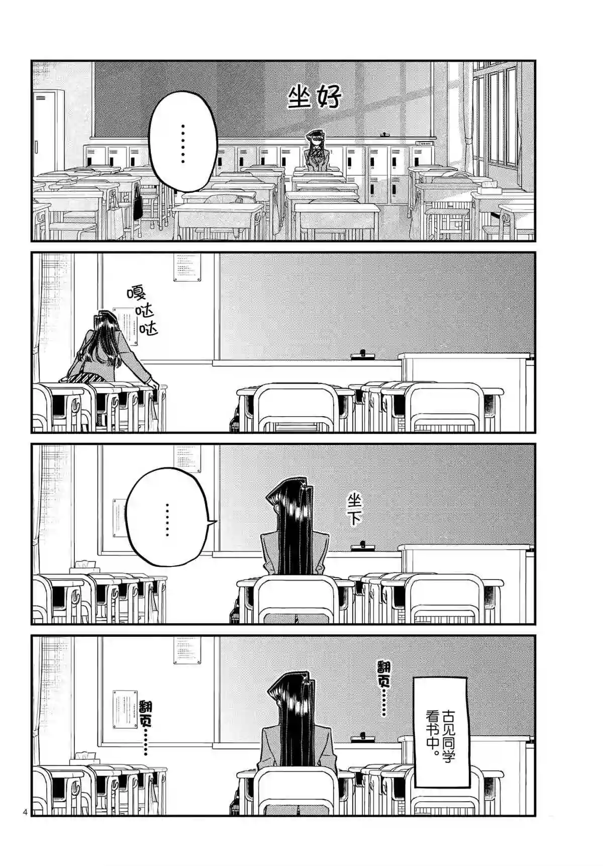 古见同学有交流障碍症第314话 试看版