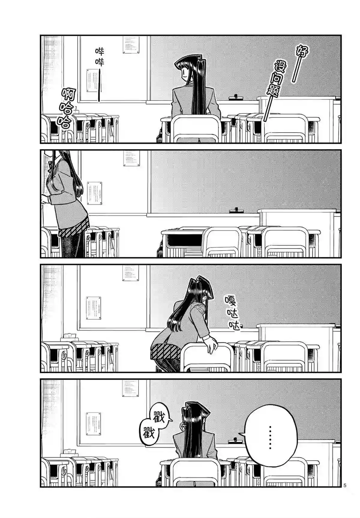 古见同学有交流障碍症第314话 试看版