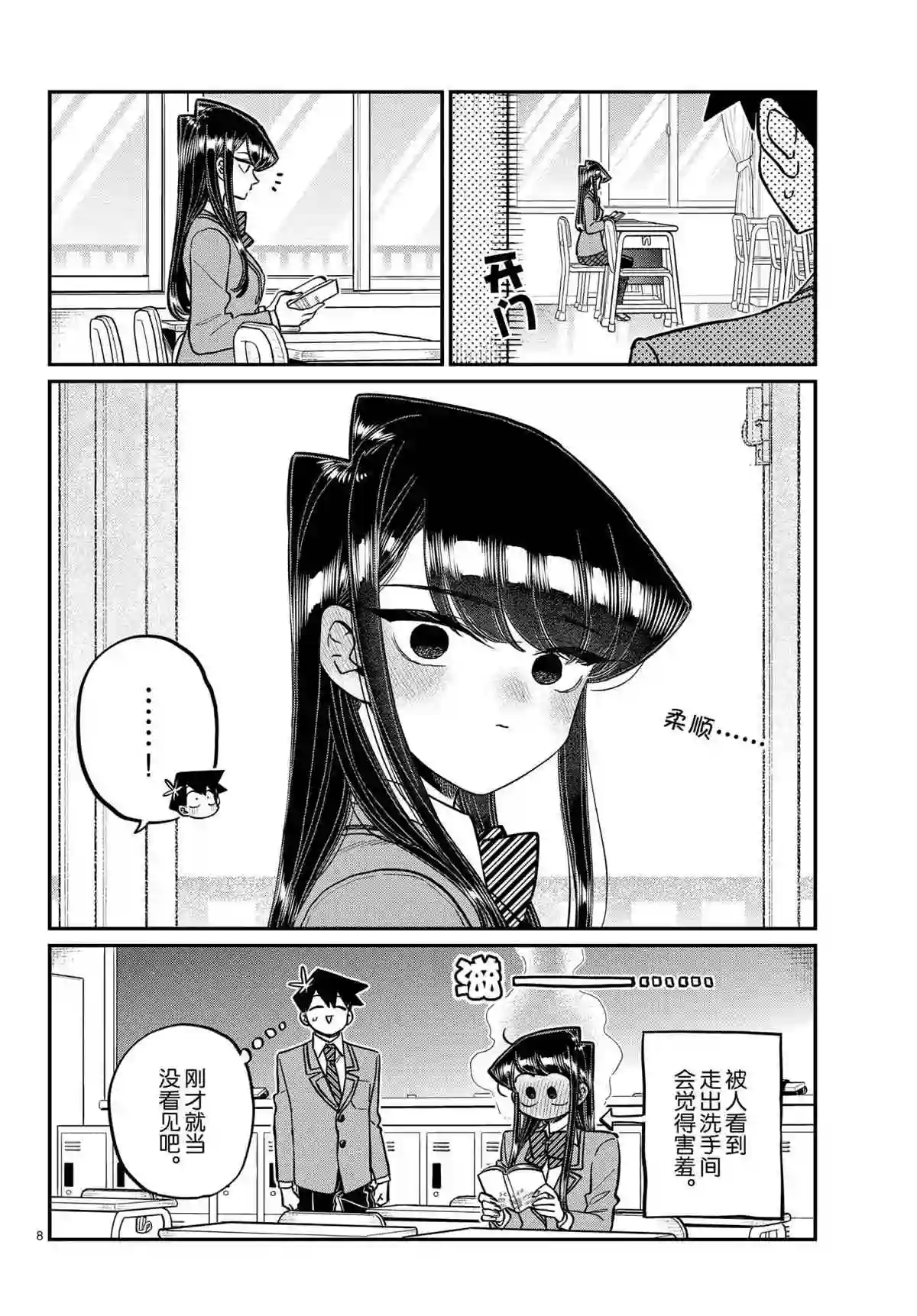 古见同学有交流障碍症第314话 试看版