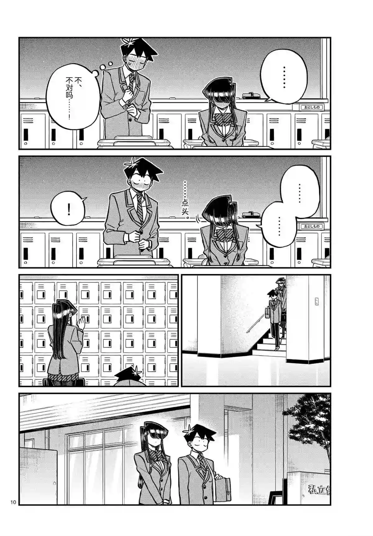 古见同学有交流障碍症第314话 试看版