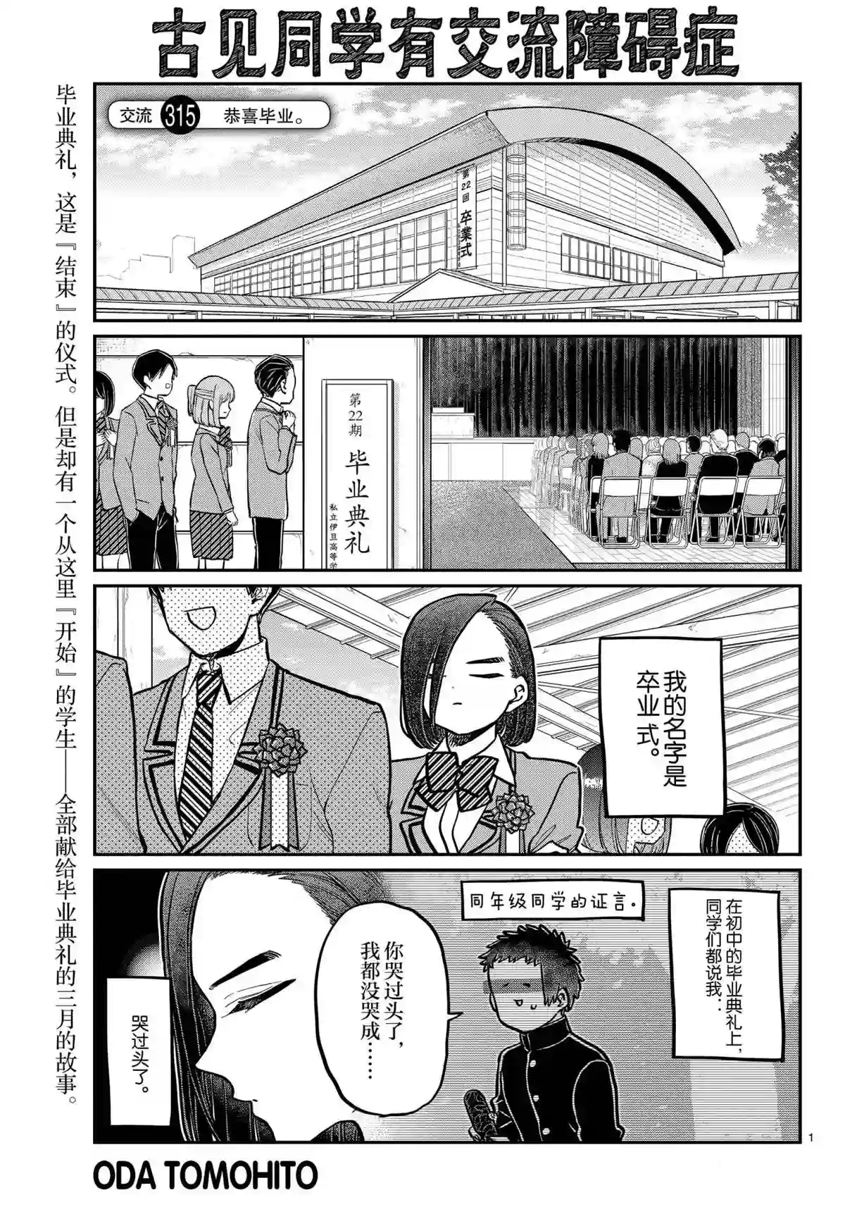 古见同学有交流障碍症第315话 试看版
