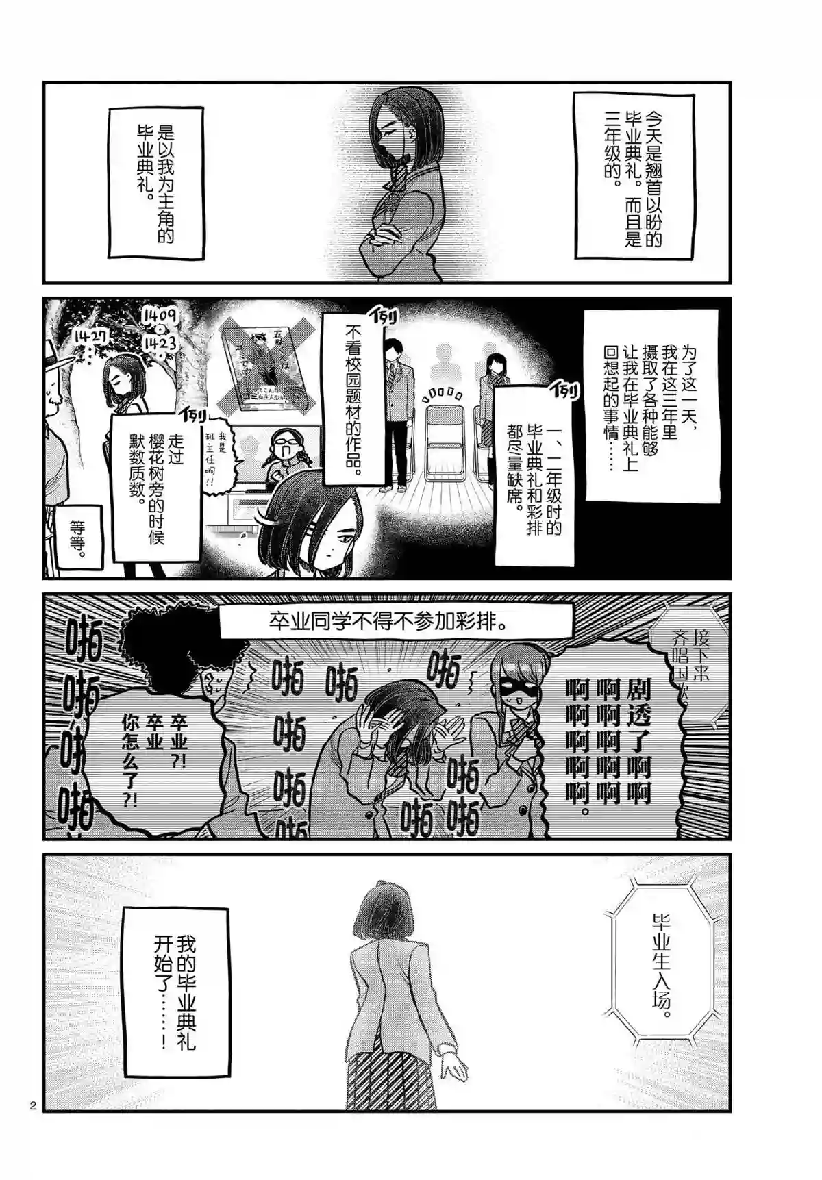 古见同学有交流障碍症第315话 试看版