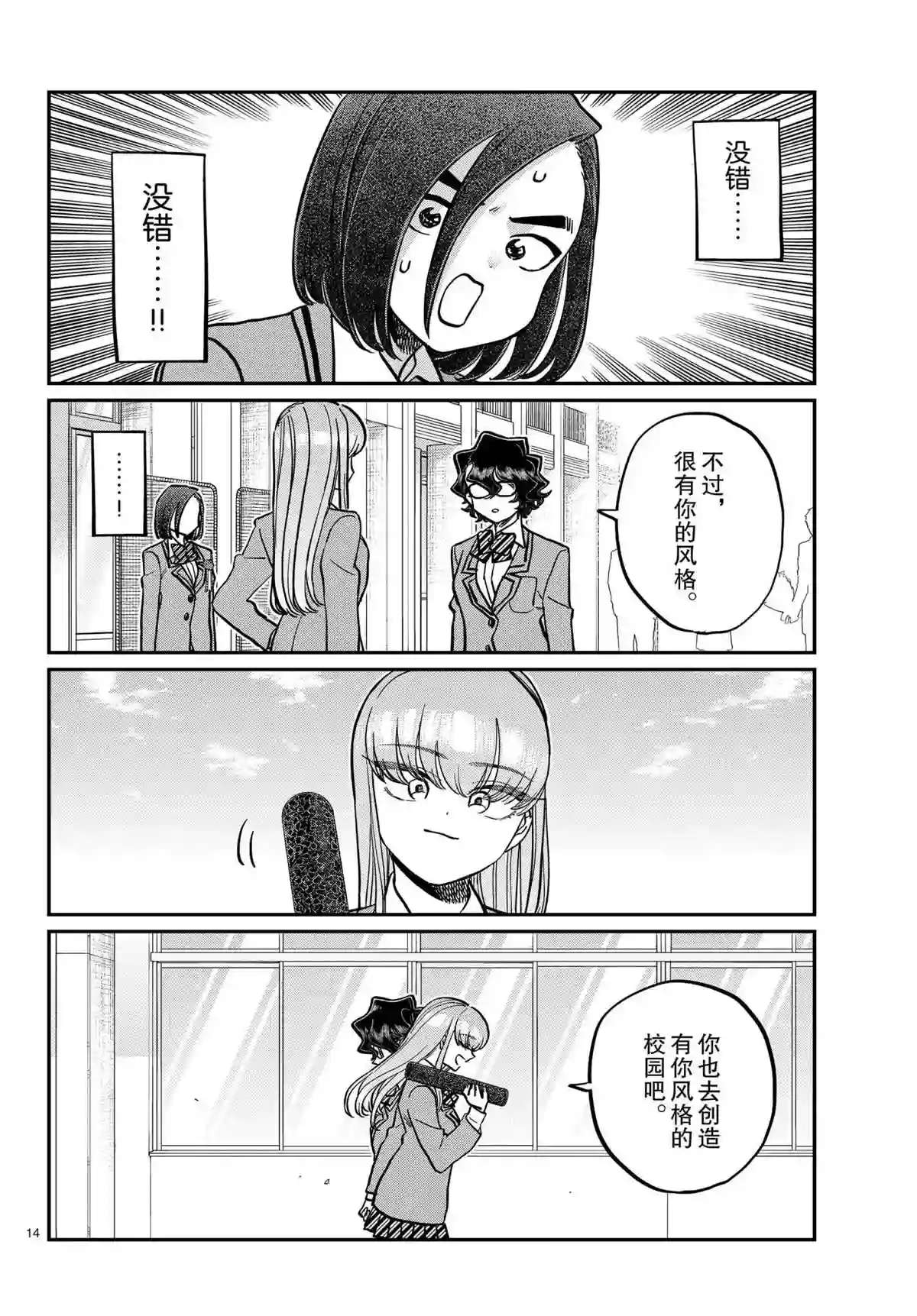 古见同学有交流障碍症第315话 试看版