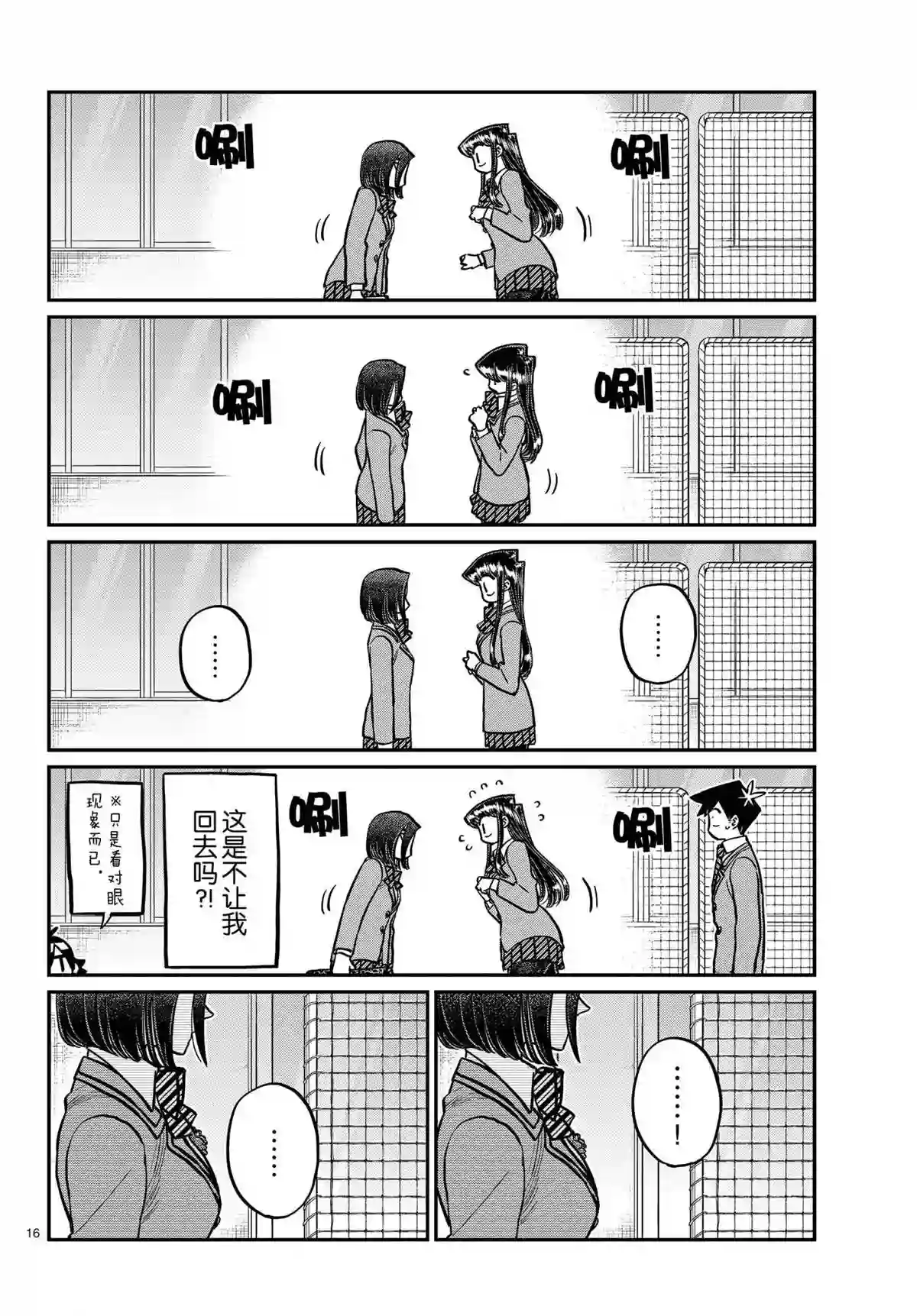 古见同学有交流障碍症第315话 试看版