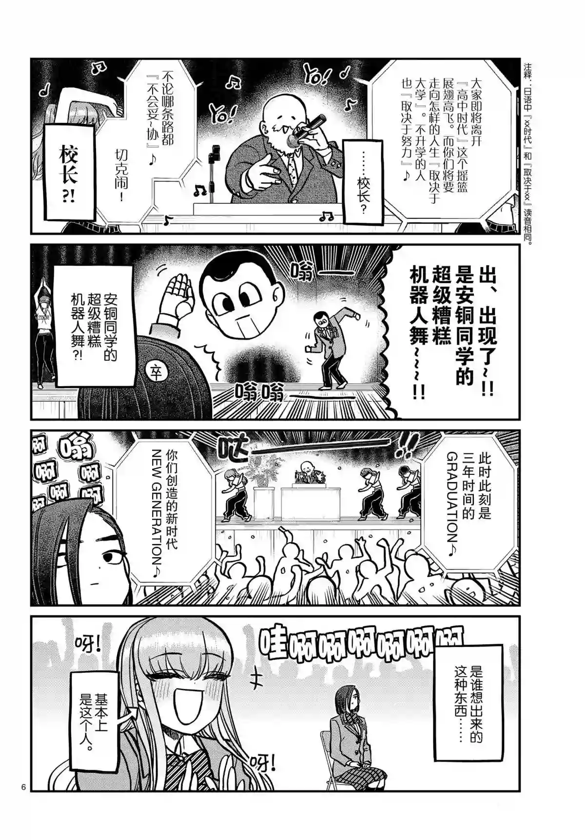 古见同学有交流障碍症第315话 试看版