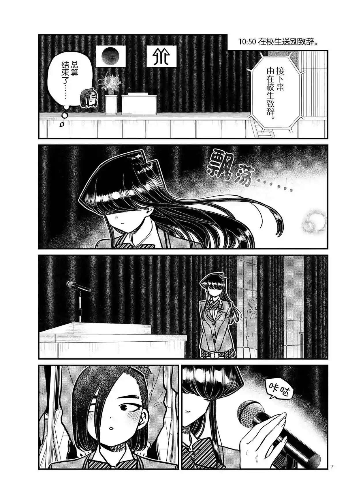 古见同学有交流障碍症第315话 试看版