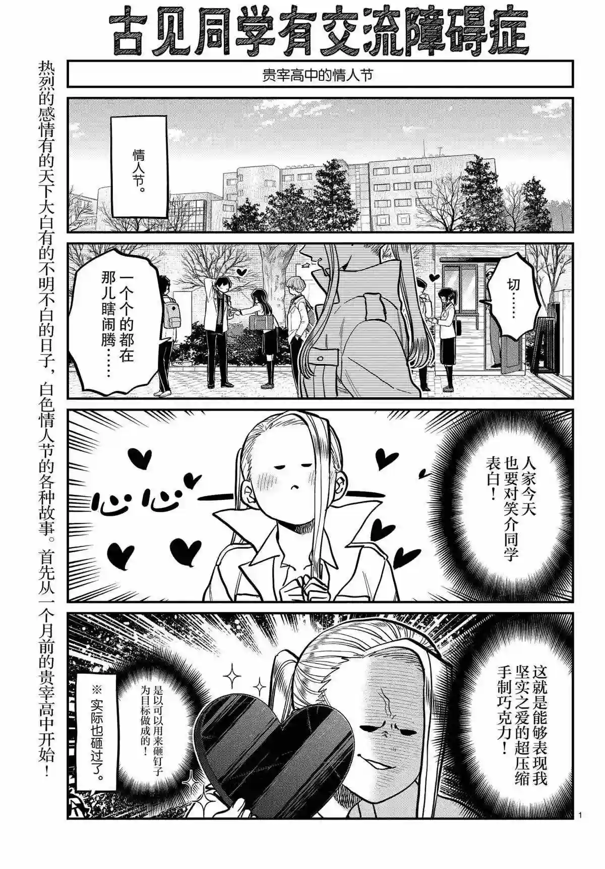 古见同学有交流障碍症第316话 试看版