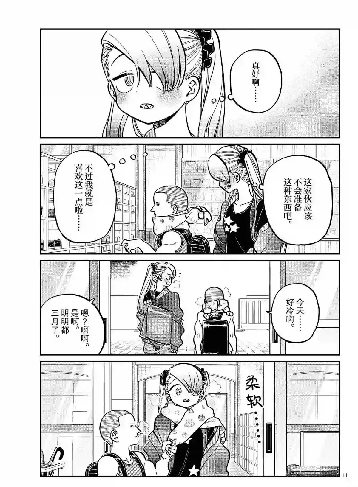 古见同学有交流障碍症第316话 试看版