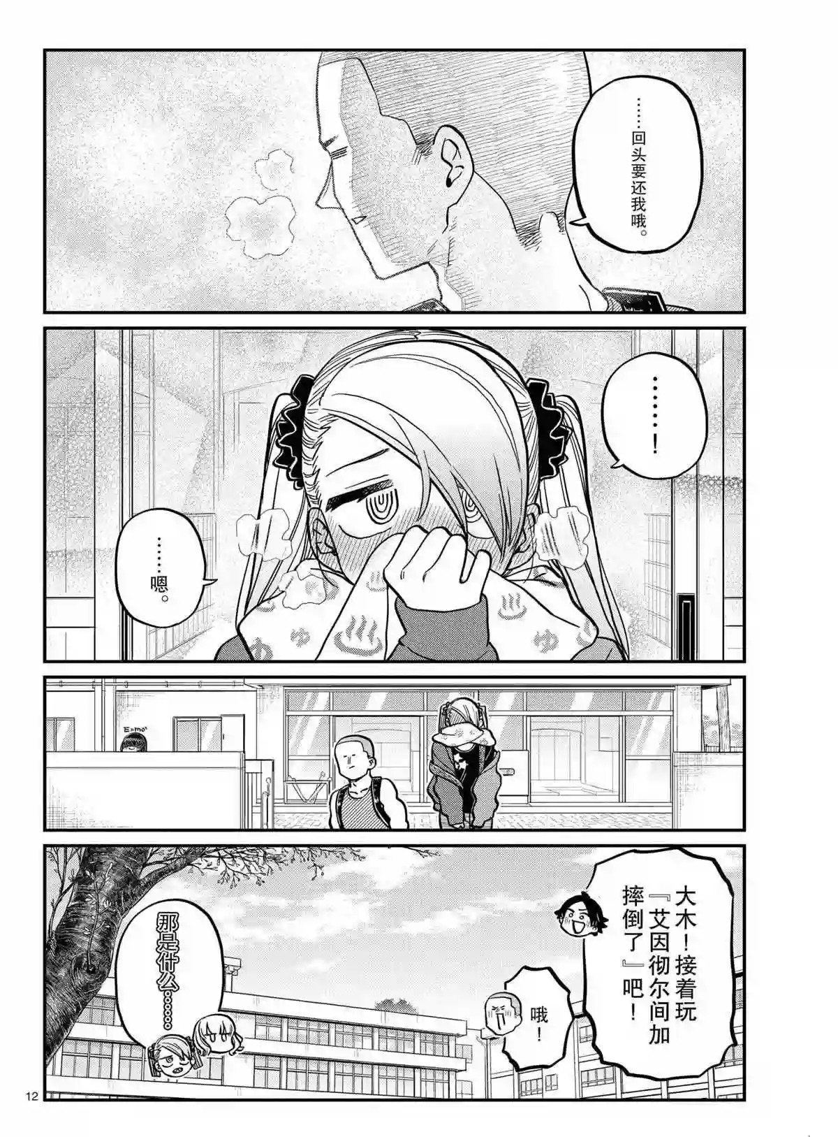 古见同学有交流障碍症第316话 试看版