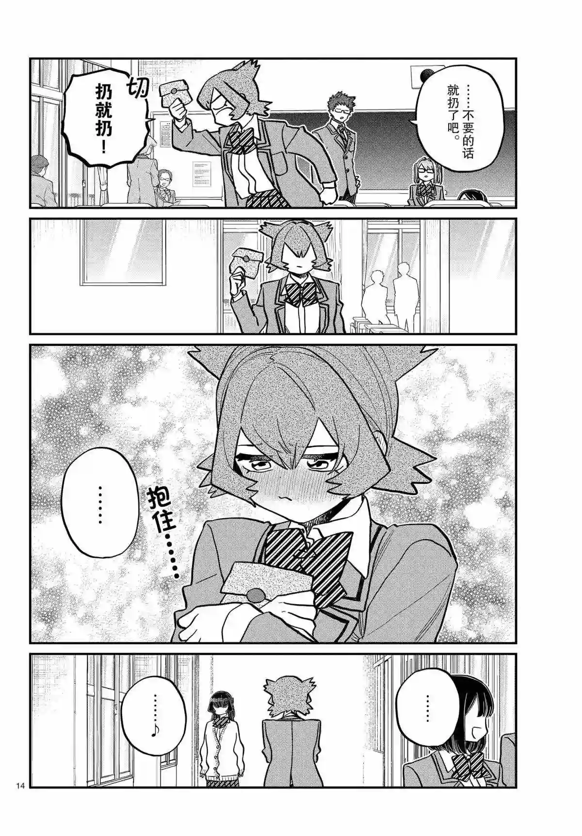 古见同学有交流障碍症第316话 试看版