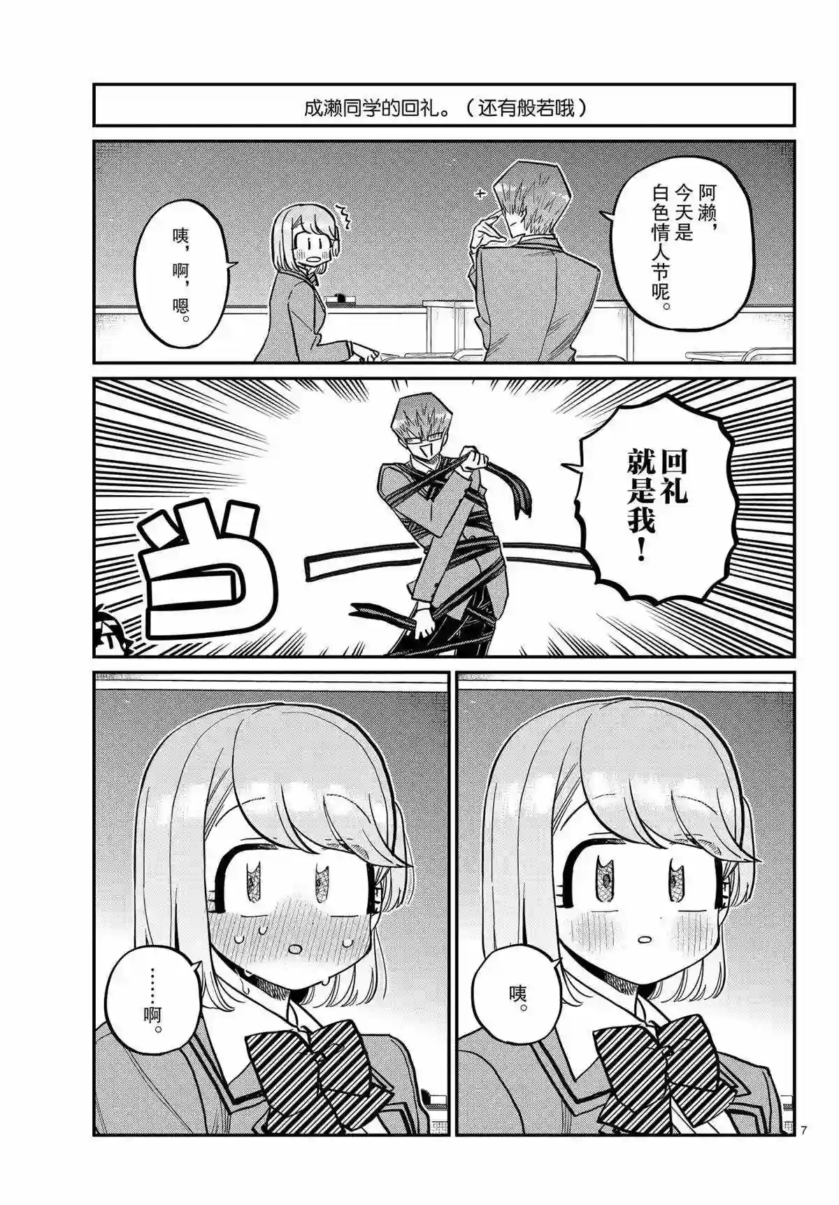 古见同学有交流障碍症第316话 试看版