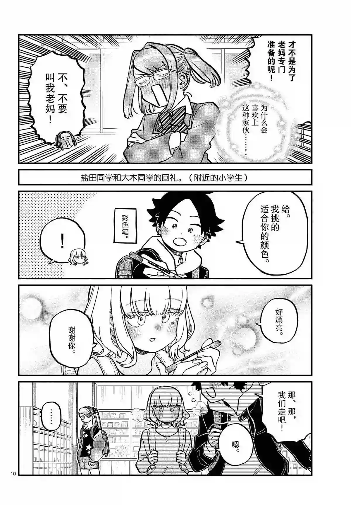 古见同学有交流障碍症第316话 试看版