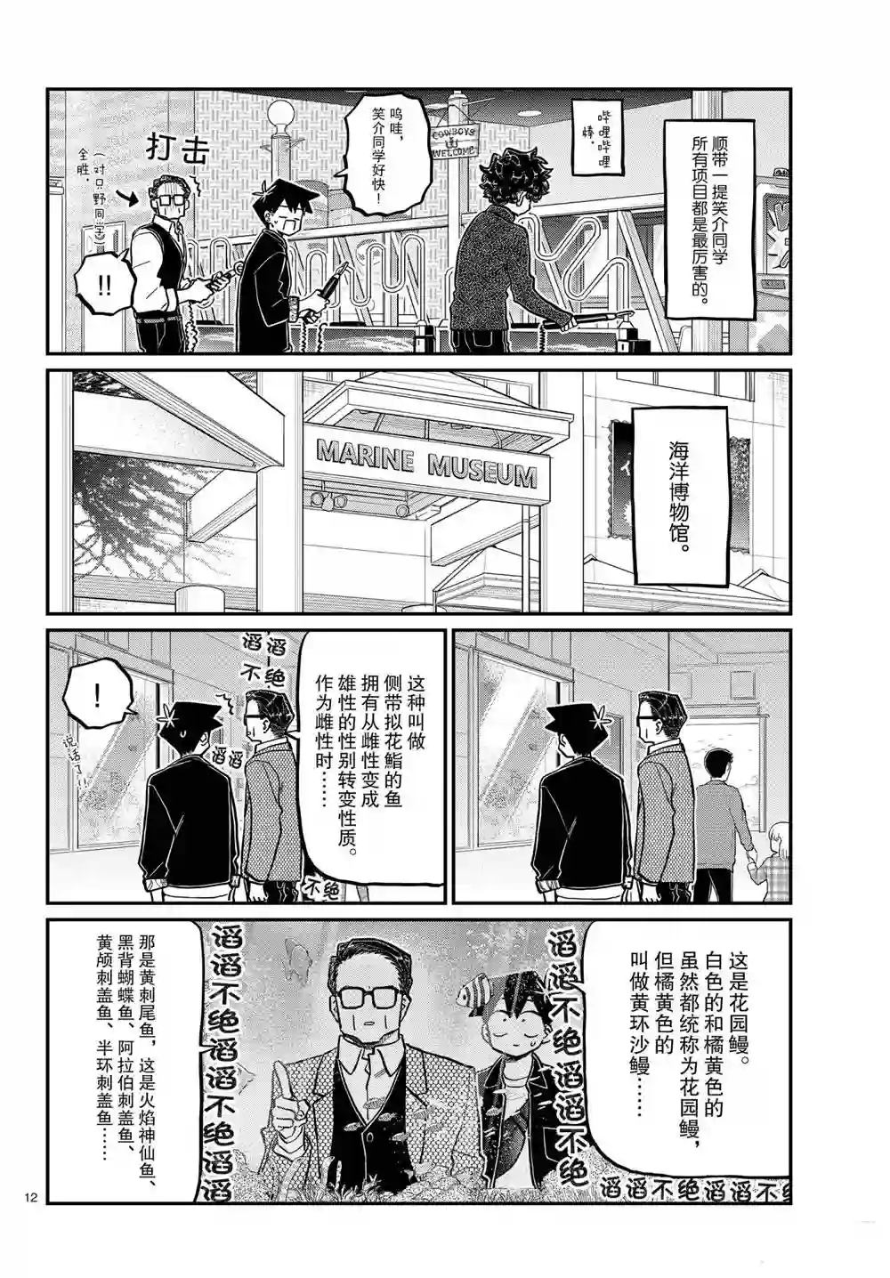 古见同学有交流障碍症第317话 试看版