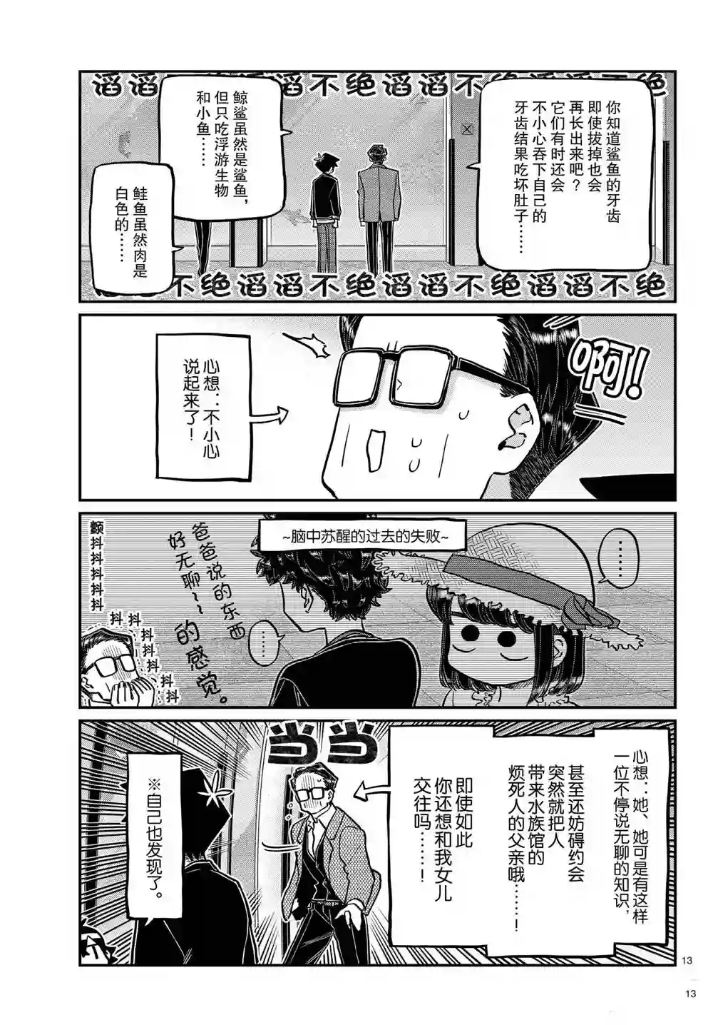 古见同学有交流障碍症第317话 试看版