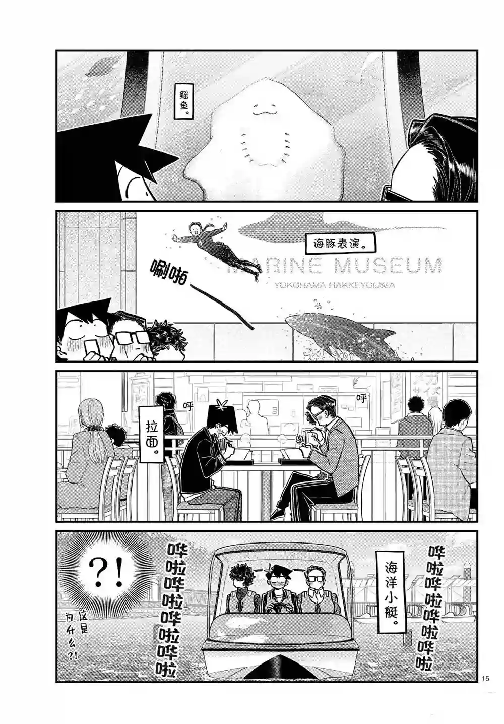 古见同学有交流障碍症第317话 试看版