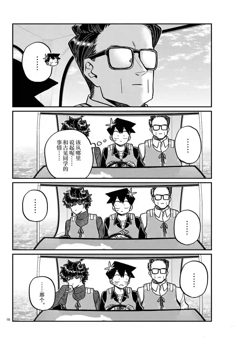 古见同学有交流障碍症第317话 试看版