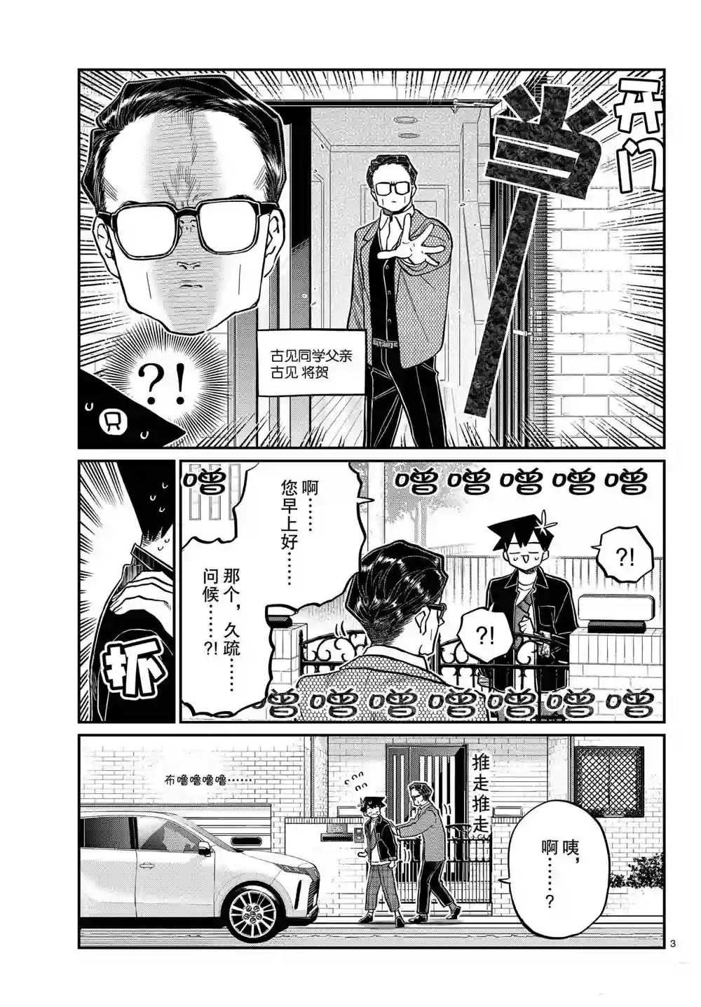 古见同学有交流障碍症第317话 试看版