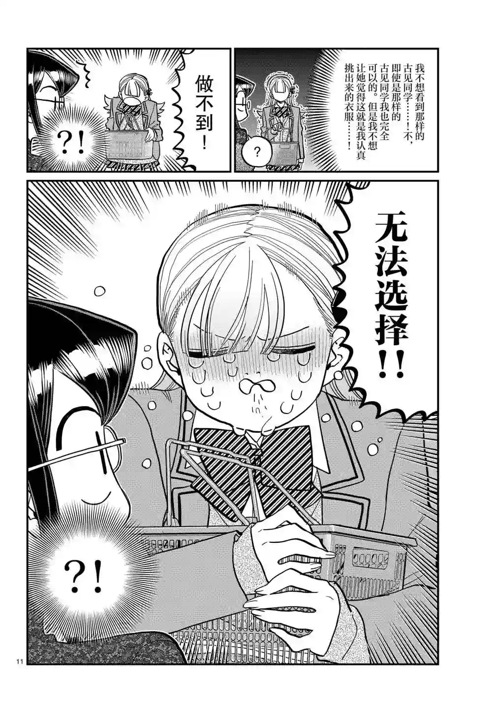 古见同学有交流障碍症第318话 试看版