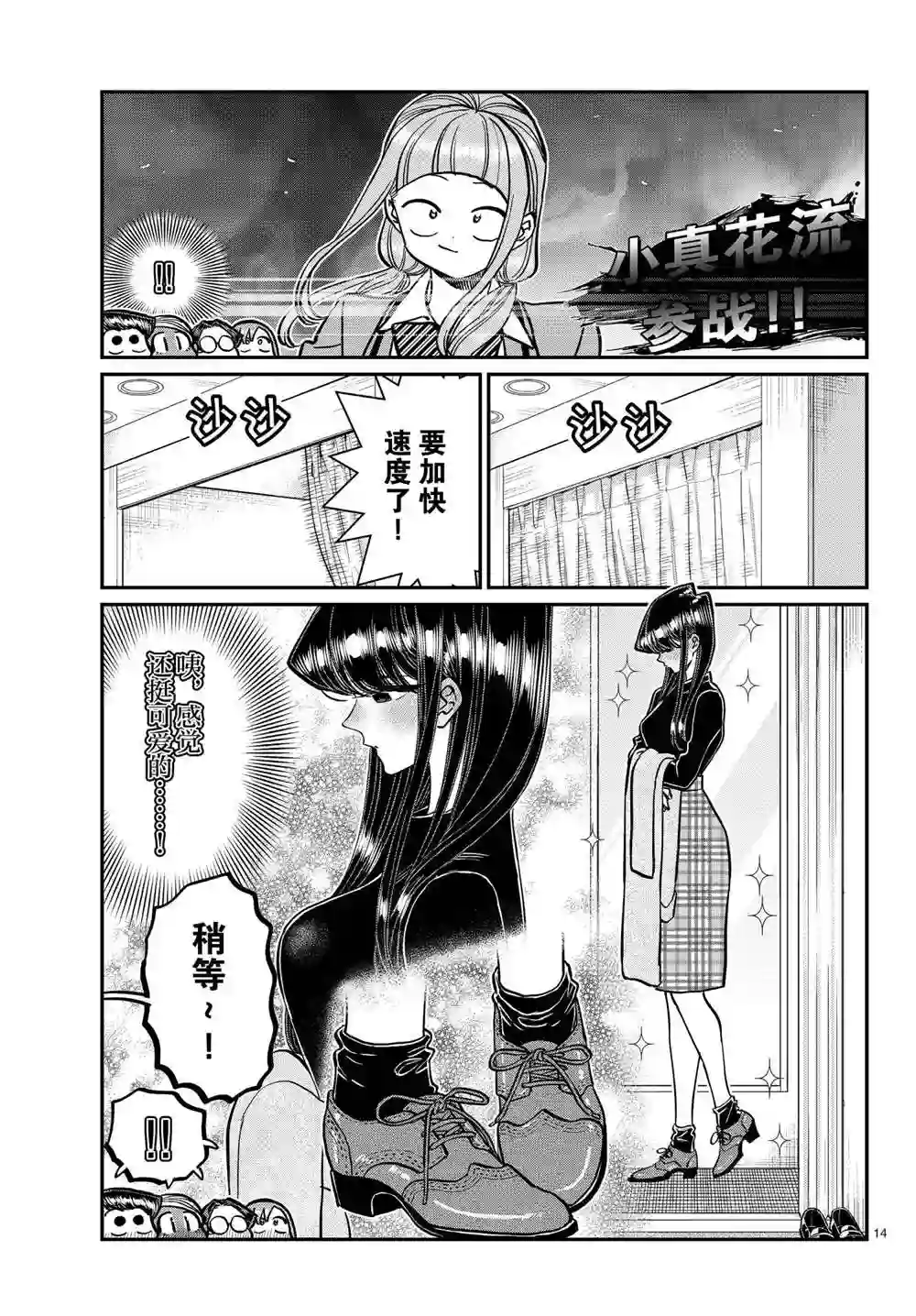 古见同学有交流障碍症第318话 试看版