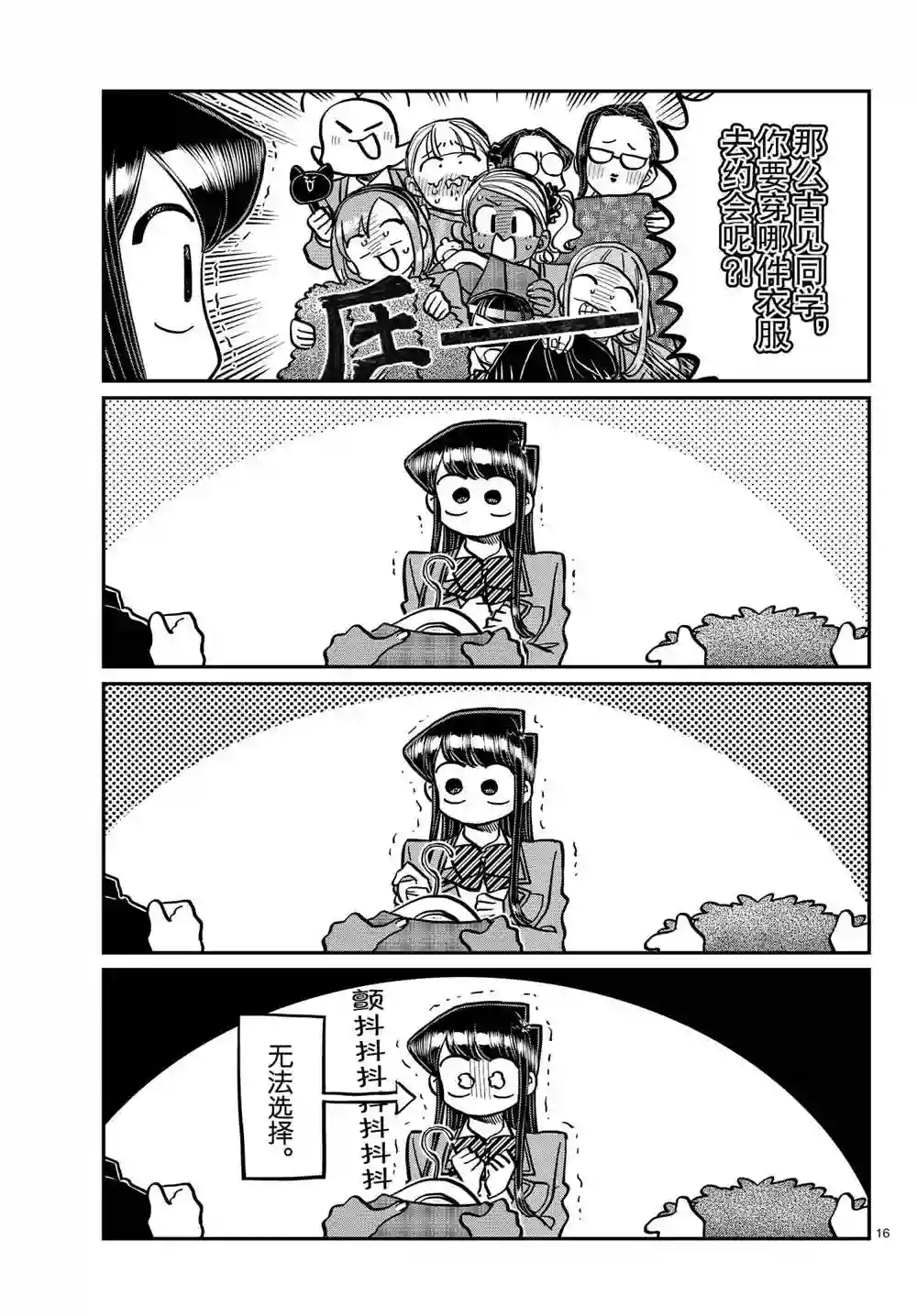 古见同学有交流障碍症第318话 试看版