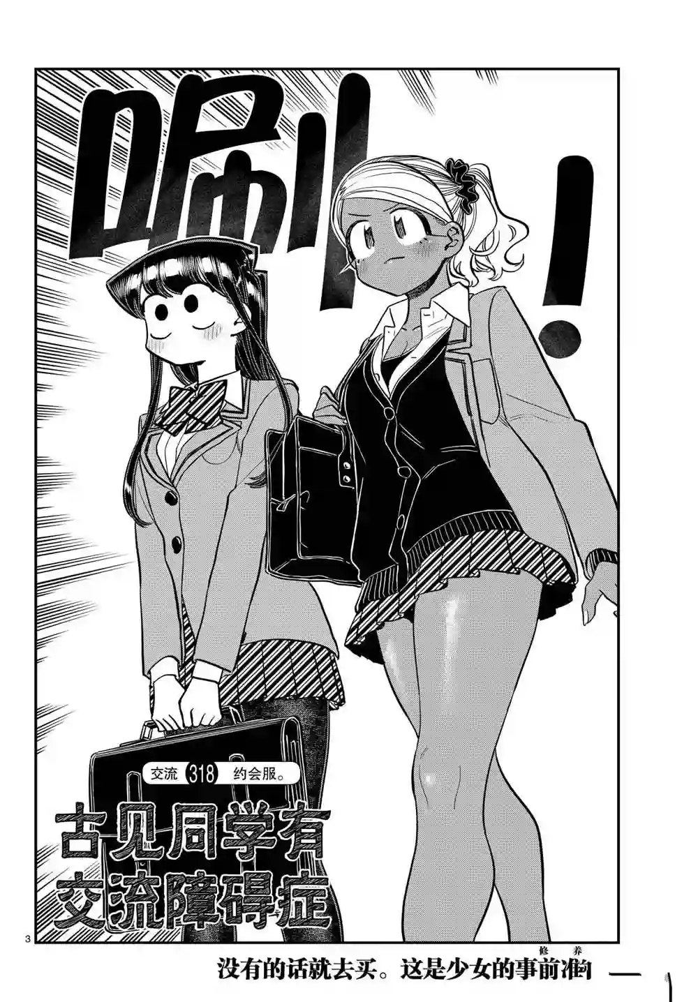 古见同学有交流障碍症第318话 试看版