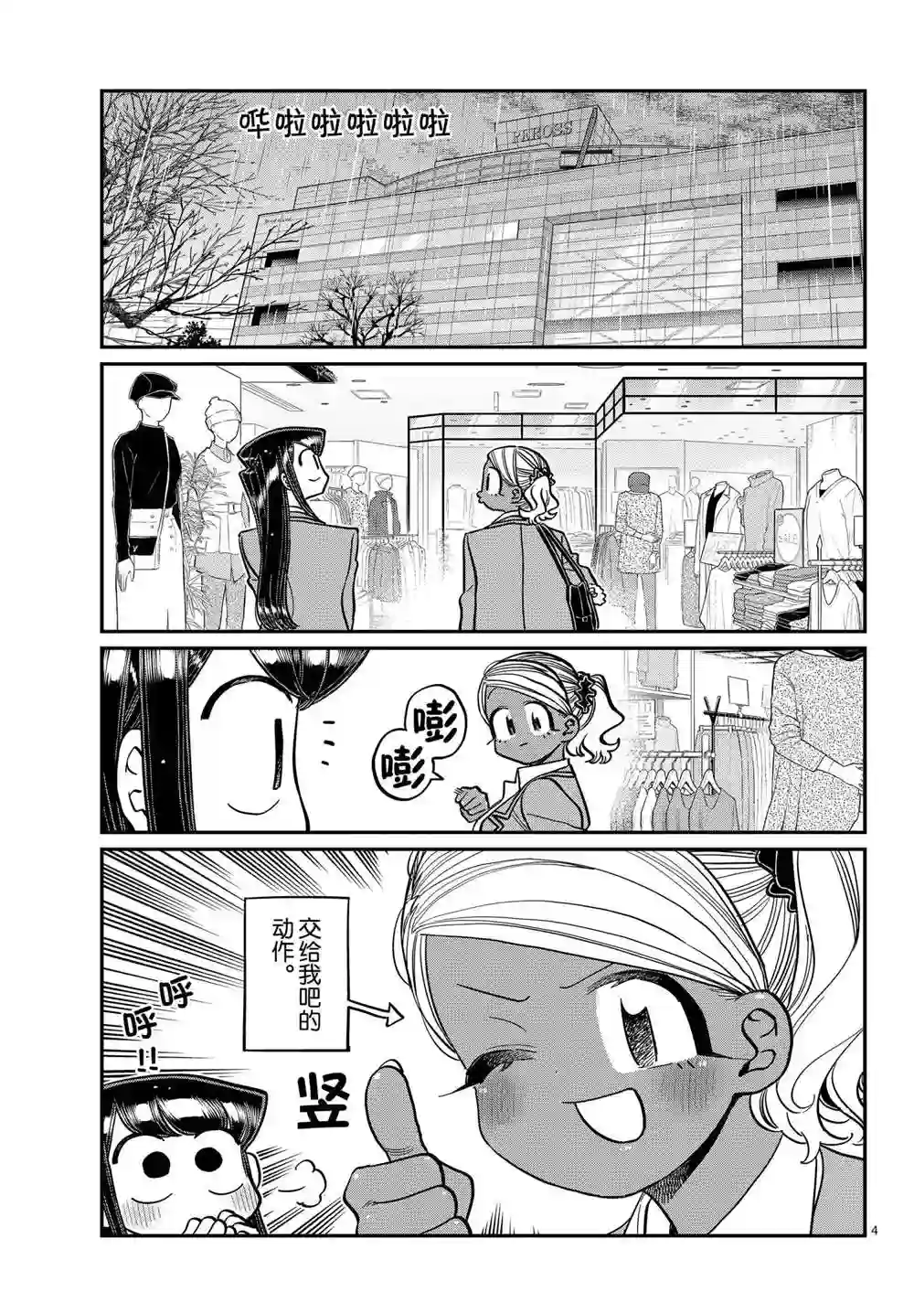 古见同学有交流障碍症第318话 试看版