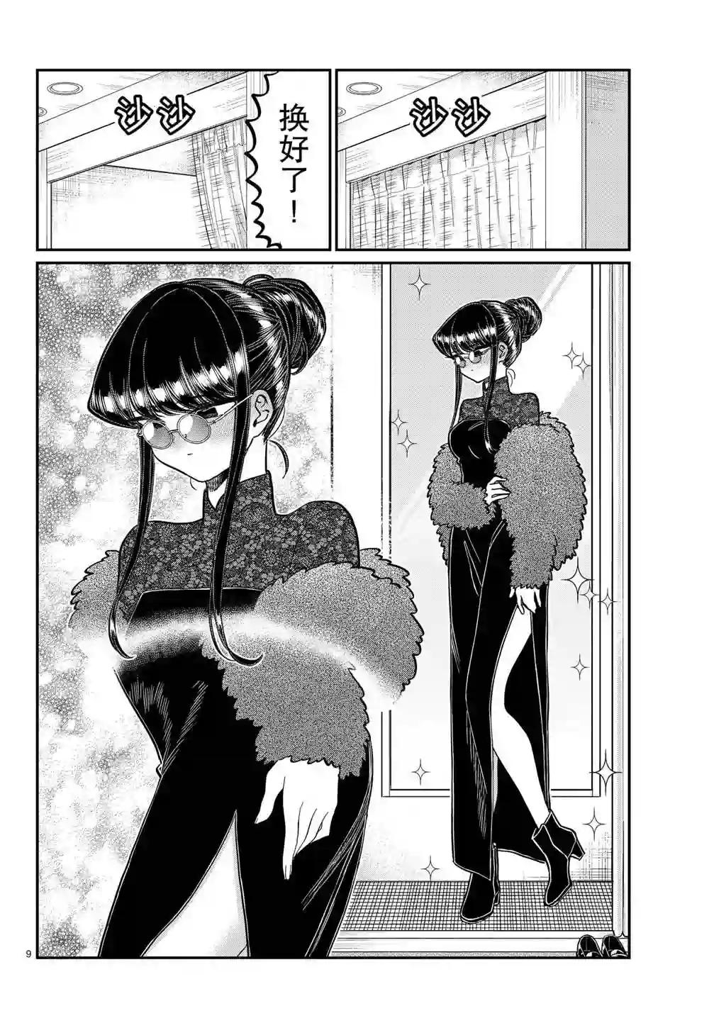 古见同学有交流障碍症第318话 试看版