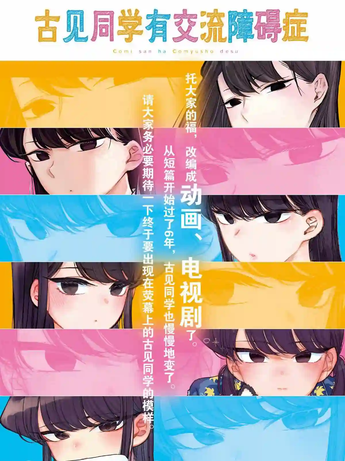 古见同学有交流障碍症第319话 试看版