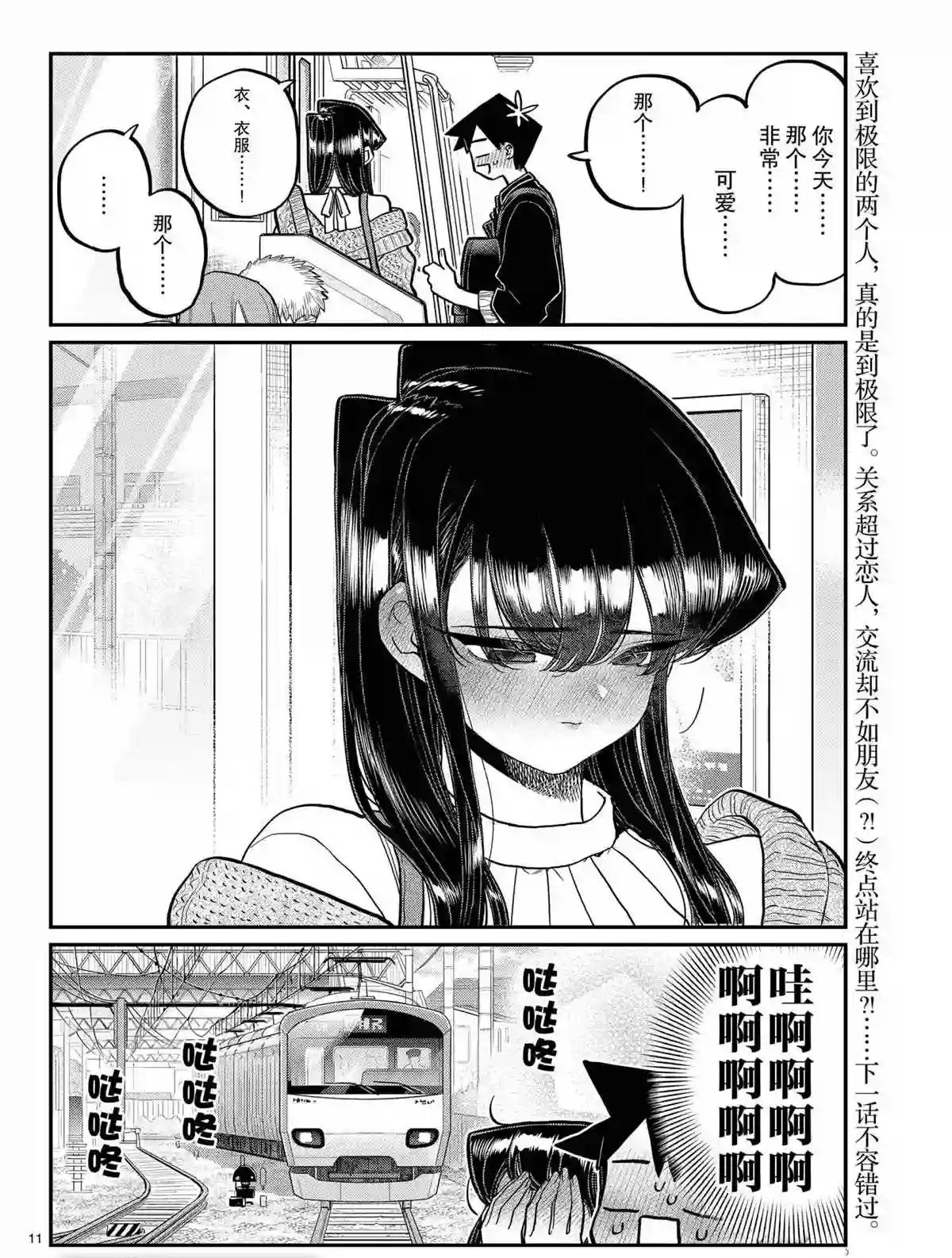 古见同学有交流障碍症第319话 试看版