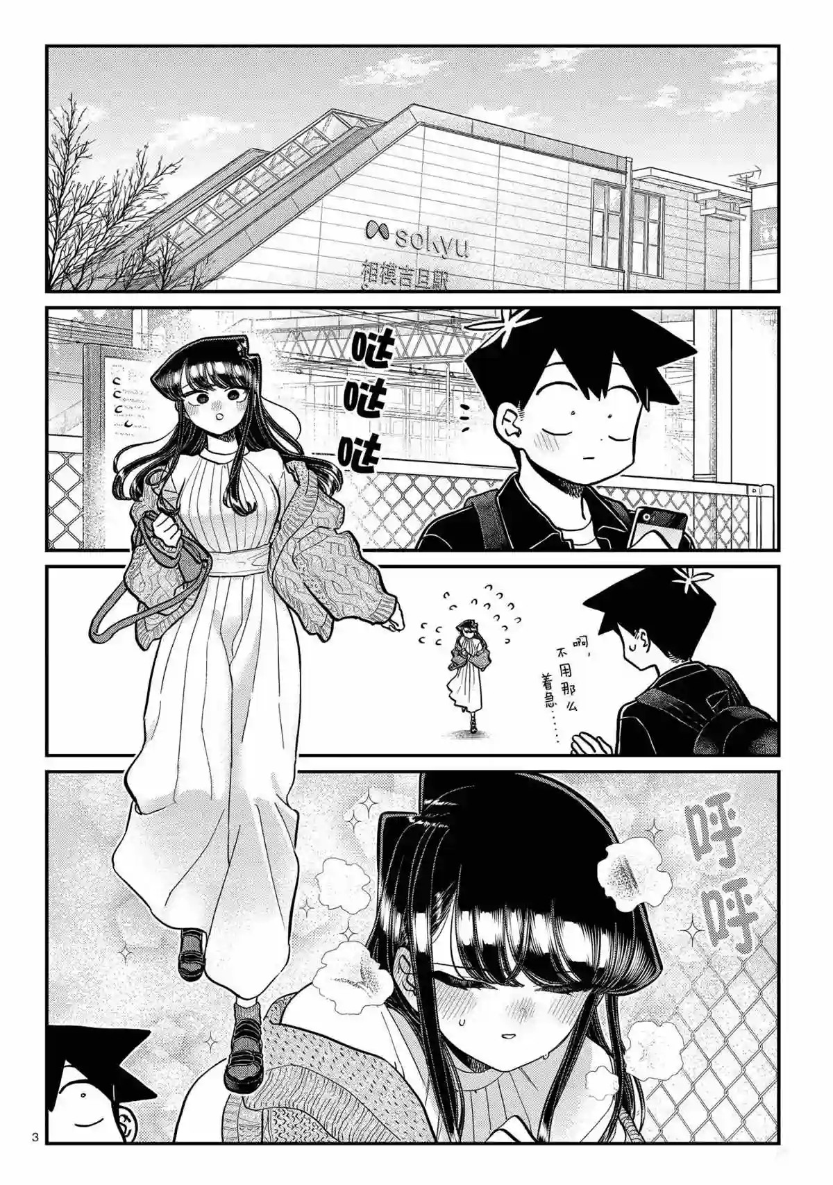 古见同学有交流障碍症第319话 试看版