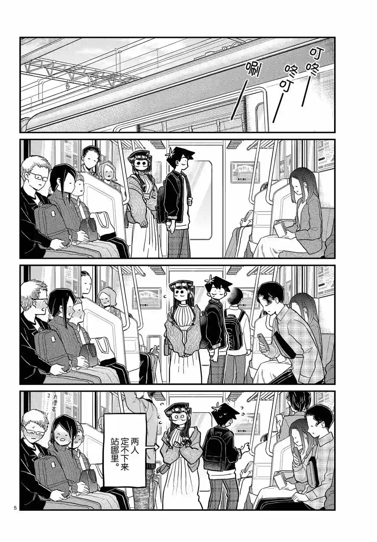 古见同学有交流障碍症第319话 试看版