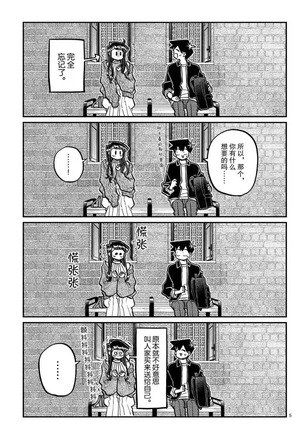 古见同学有交流障碍症第320话 试看版