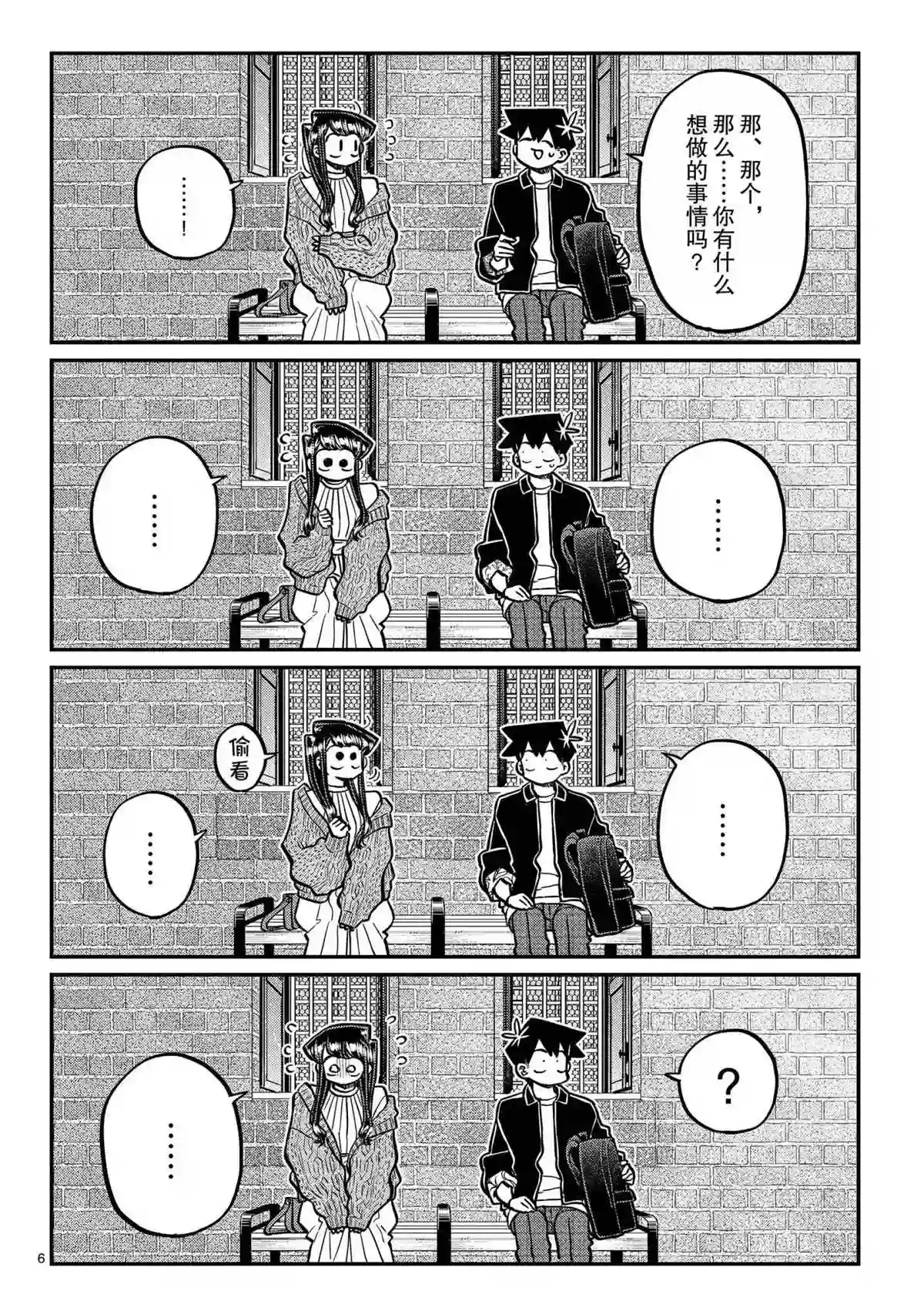 古见同学有交流障碍症第320话 试看版