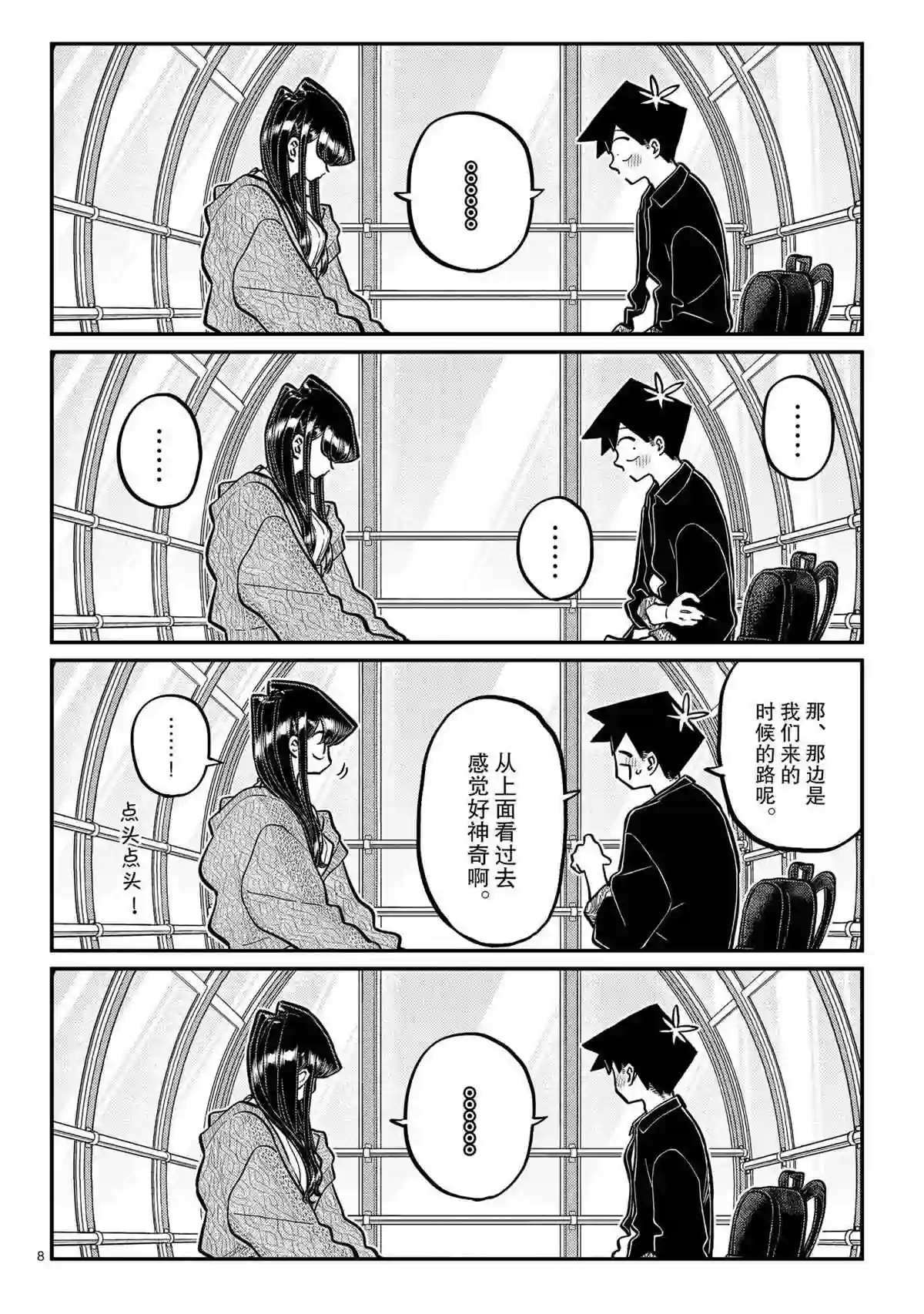 古见同学有交流障碍症第320话 试看版