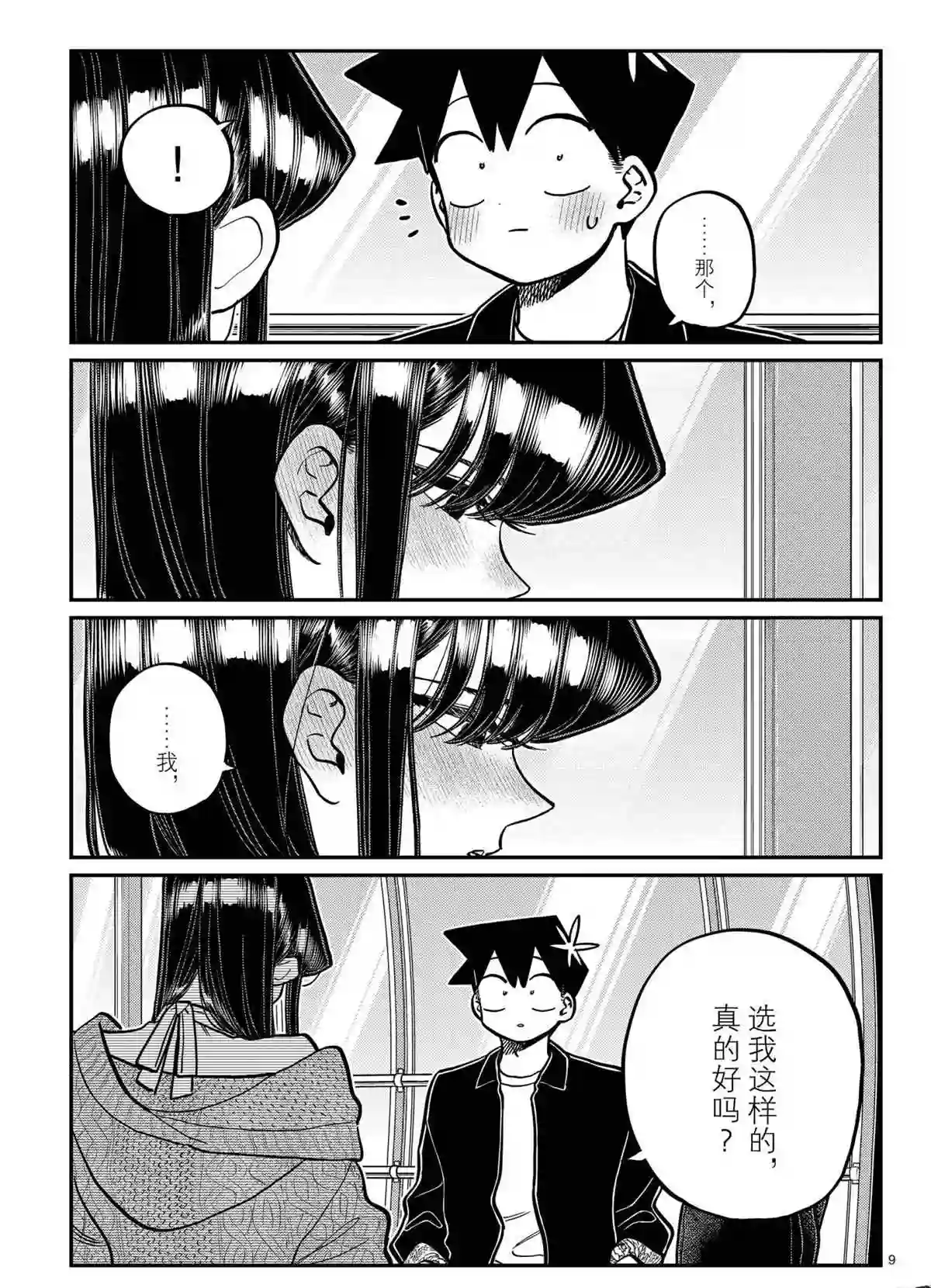 古见同学有交流障碍症第320话 试看版